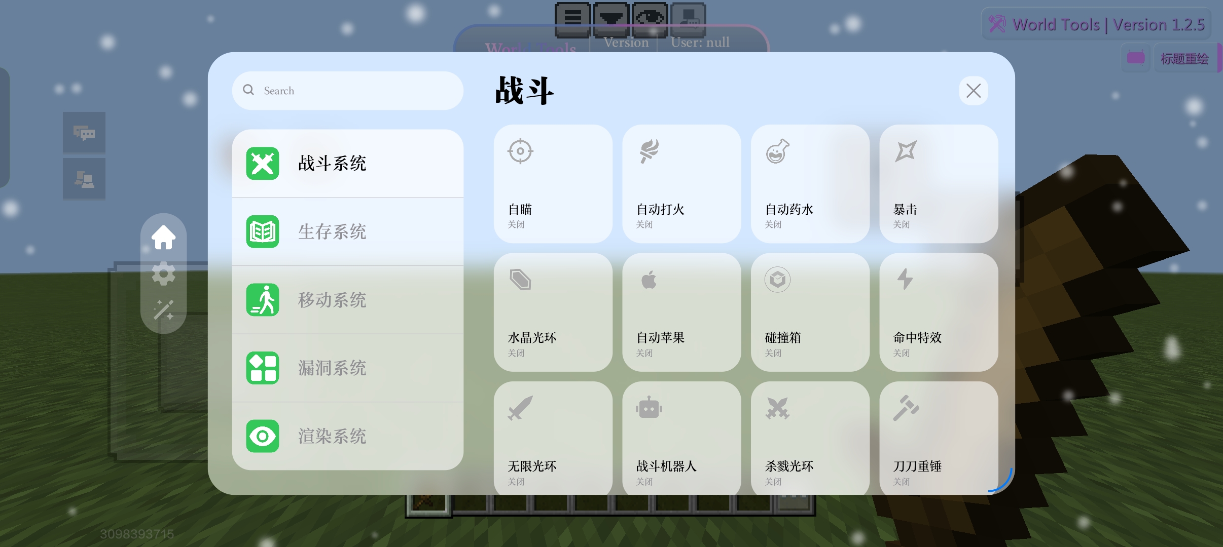World Tools 战斗 · 自瞄与自动打火，第 1 张，共 16 张