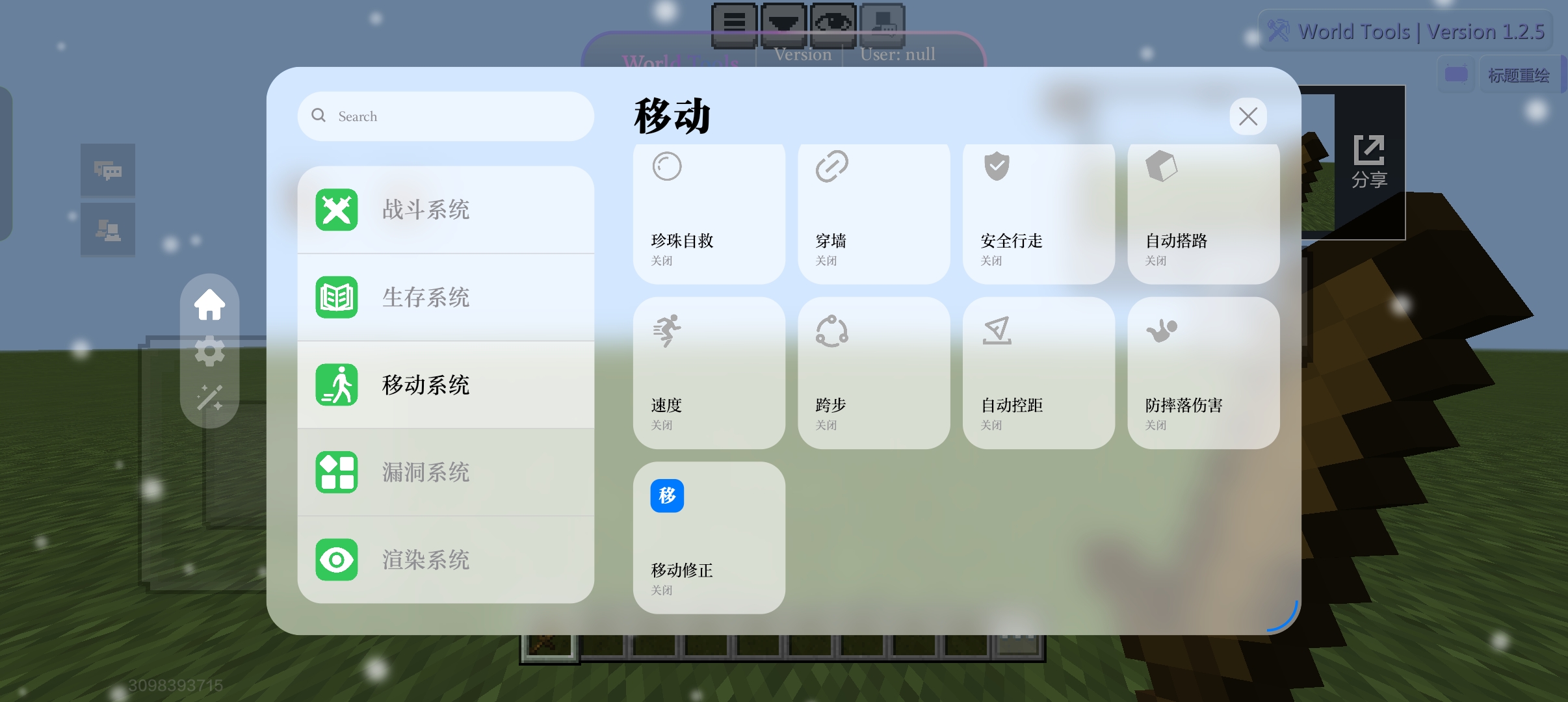 World Tools 移动 · 穿墙与自动搭路，第 9 张，共 16 张
